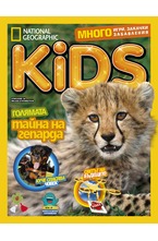 National Geographic KIDS - брой 3/2018