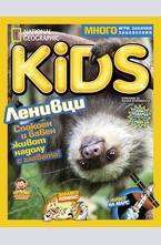 National Geographic KIDS България - брой 4/2016