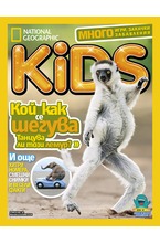 National Geographic KIDS - брой 4/2018