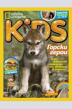 National Geographic KIDS - брой 5/2016