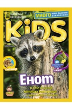 National Geographic KIDS - брой 5/2017