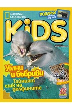 National Geographic KIDS - брой 6/2018