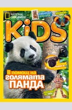 National Geographic KIDS България - брой 7/2016
