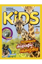 National Geographic KIDS - брой 7/2017