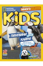 National Geographic KIDS - брой 7/2018
