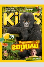 National Geographic KIDS България - брой 8/2016