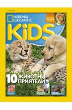 National Geographic KIDS - брой 9/2018
