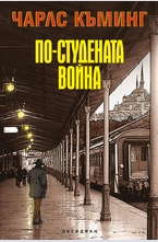 По-студената война