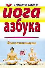 Йога азбука