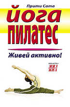 Йога Пилатес