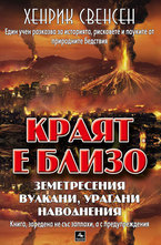 Краят е близо