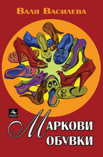 Маркови обувки