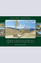 Филипопол (луксозен албум)