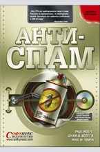 Анти Спам