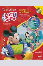 Приятели и семейство/ Friends and Family + CD песни + караоке