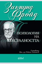Психология на сексуалността