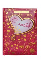 Подарък за теб - С любов