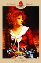 Брулени хълмове