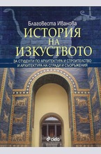 История на изкуството