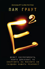 Е на квадрат