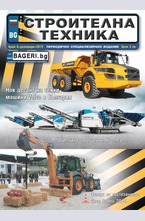 Строителна техника - брой 6/2015