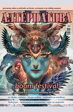 Алтернатива - брой 4/2014