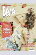 Бела - брой 6/2013