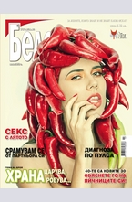 Бела - брой 7/2013