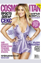 Cosmopolitan - брой 11/2015