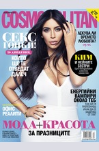 Cosmopolitan - брой 12/2015