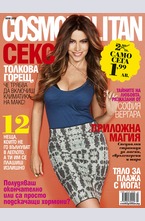 Cosmopolitan - брой 7/2015
