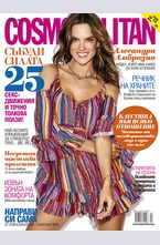 Cosmopolitan - брой 4/2016