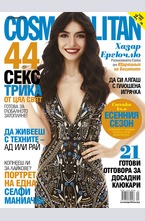 Cosmopolitan - брой 9/2016