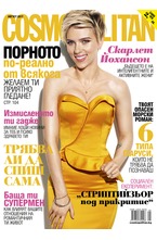 Cosmopolitan - брой 8/2017