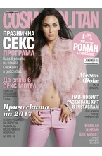 Cosmopolitan - брой 12/2017
