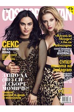 Cosmopolitan - брой 03/2018