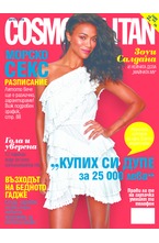 Cosmopolitan - брой 08/2018