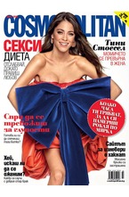 Cosmopolitan - брой 03/2019