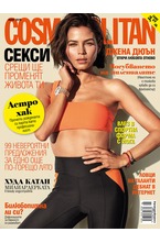Cosmopolitan - брой 06/2019