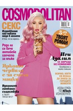 Cosmopolitan - брой 10/2019