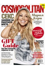Cosmopolitan - брой 12/2019