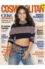 Cosmopolitan - брой 03/2020