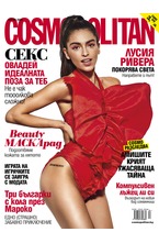 Cosmopolitan - брой 04/2020