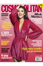 Cosmopolitan - брой 05/2020