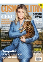 Cosmopolitan - брой 08/2020
