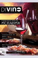 DiVino - брой 11/2013