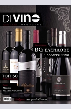 DiVino - брой 13/2013