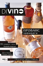DiVino - брой 15/2014