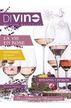 DiVino - брой 31/2018