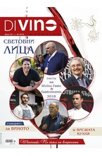 DiVino - брой 33/2019